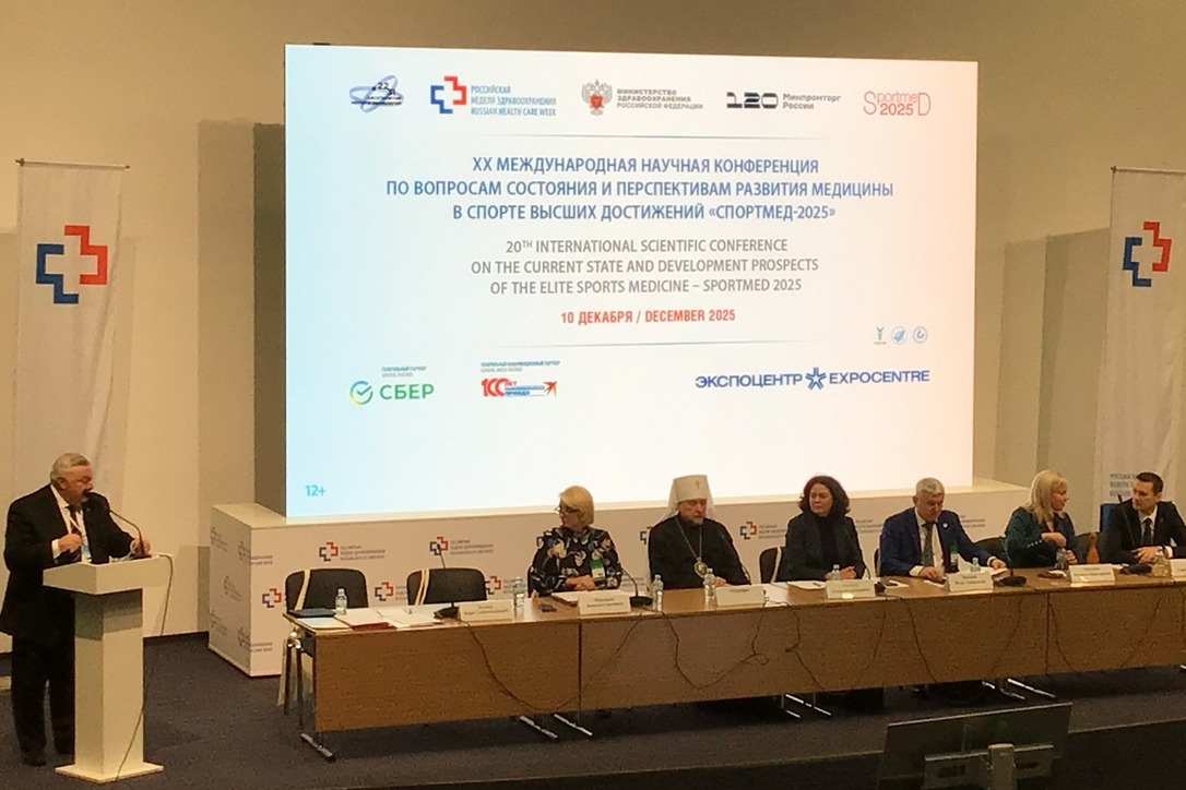 Председатель Патриаршей комиссии по вопросам физической культуры и спорта принял участие в работе XX Международной конференции «СпортМед-2025»