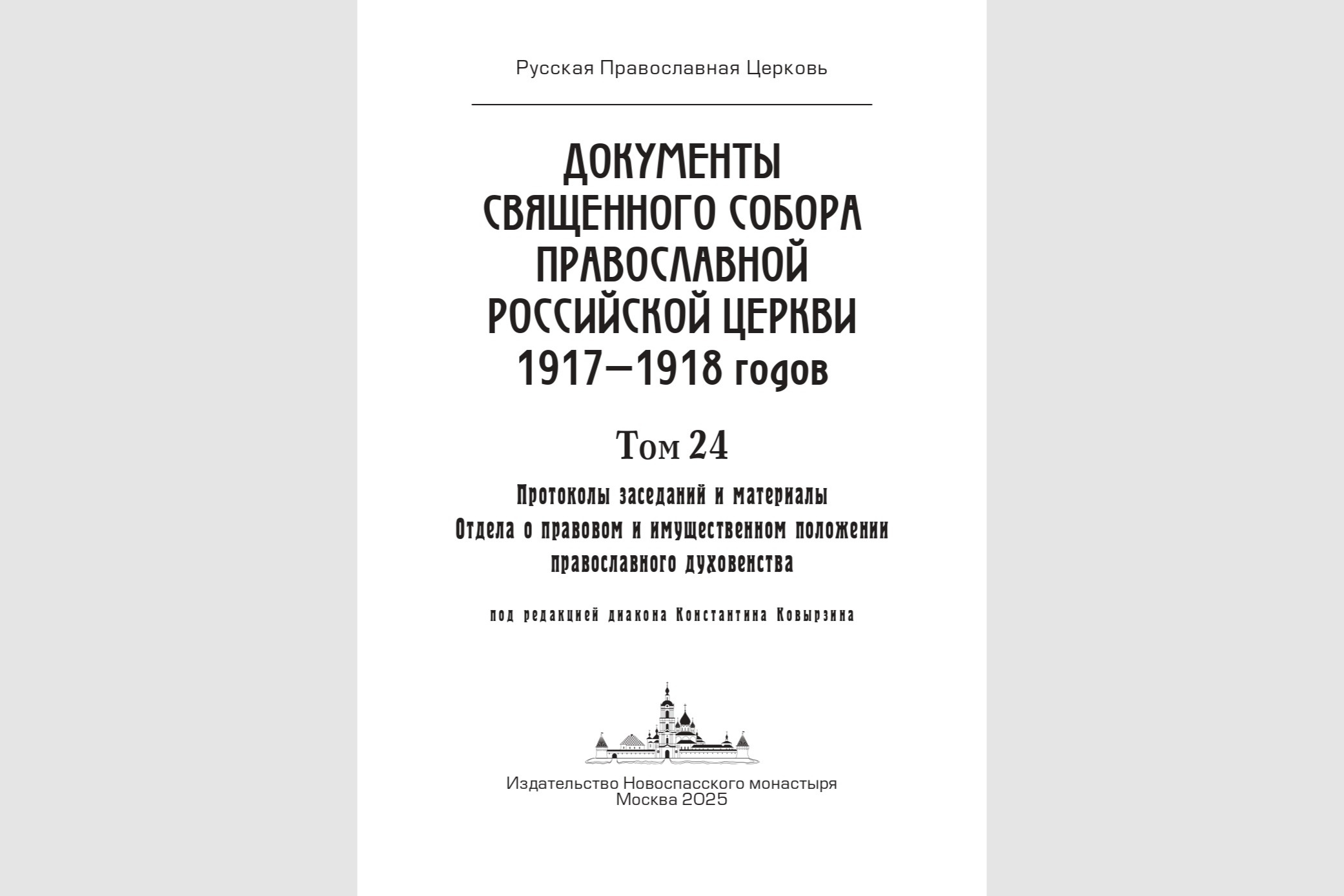 ����� � ���� ��������� ��� ���������� ���������� ������ ������������ ���������� ������ 1917-1918 ��.
